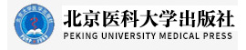 北京醫(yī)科大學(xué)出版社