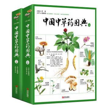 中國中草藥圖典