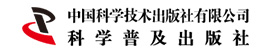 中國(guó)科學(xué)技術(shù)出版社