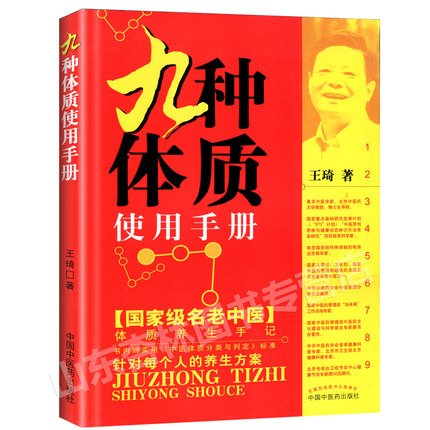 九種體質(zhì)使用手冊